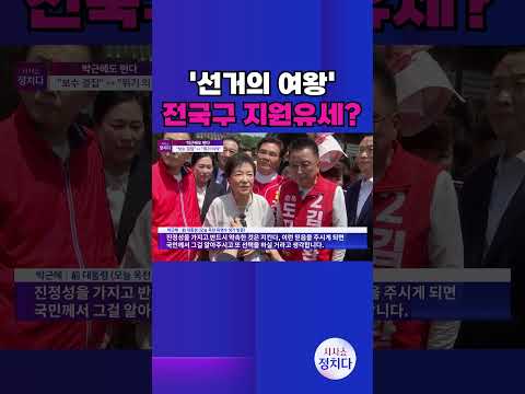 [시사쇼 정치다] 박근혜 前 대통령, 故 육영수 여사 생가 찾아 보폭 넓혀