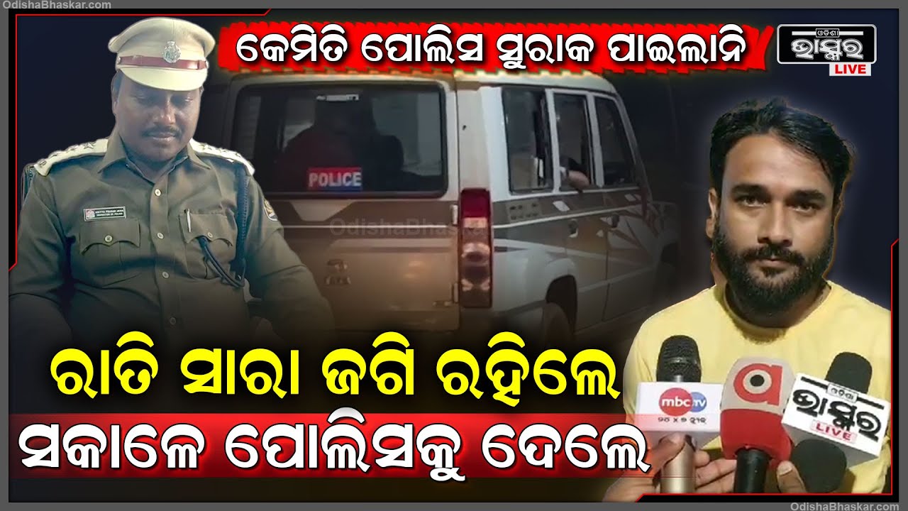 ପୋଲିସ ଅଜାଣତରେ ଖୁଲମଖୁଲା ରାତି ଅଧରେ ଚାଲିଥିଲା ଗୋ ଚାଲାଣ ଜାଣିଦେଲେ ଗୋ ରକ୍ଷକ ଆଉ ତା'ପରେ...