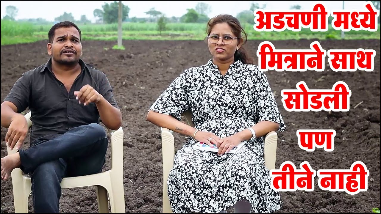 ग्रामीण खेड्यातून कला क्षेत्रात उभा राहिलेला कलाकार बंडू म्हणजेच अभिनेते रमेश मैंद यांचा प्रवास 😮