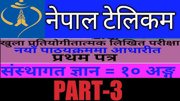 Nepal Telecom Assistent Level Four First-Paper  Unit-2 Institutional Knowledge(PART-3)