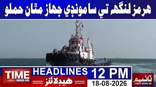 Time News Headlines 18 August 2026 12 PM