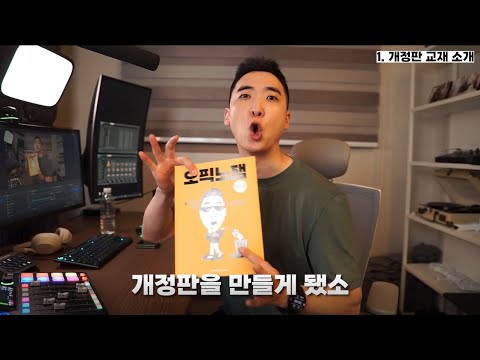 오픽노잼 개정판! 제발 이 책으로 공부하고 오픽을 쓰레기통에 버리소!