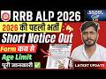 👉ALP CBT 1 ANSWER KEY Big Update | RRB ALP Vacancy 2026 🔥 | 11127 Posts Official Notification #alp