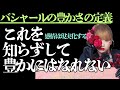 宝くじ当てたい?!ちょっと待って✋引き寄せの基本は前提と感情のセット✨#happyちゃん #ハッピーちゃん #引き寄せの法則 #sachitakekoshi #バシャール
