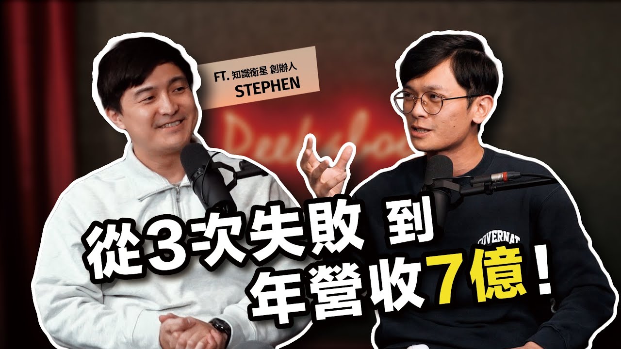 如何精準找到市場定位？他靠線上課程平台年收7億，獨家解密爆款課程背後的商業思維！ft. 知識衛星 創辦人 Stephen 游弘宇 @sat.knowledge2926 【查理的創業化合物】