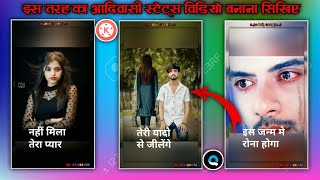 🔥🔥 इस तरह का आदिवासी स्टेट्स विडियो बनाना सिखिए 🔥🔥Aadivasi status kinemastar app se banana shikhe screenshot 2