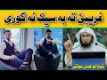Shaid Anwar | Pashto Bayan | Sheikh Abu hassan swati | غریبئ تہ بہ سپک نہ گوری ۔ شیخ ابو حسان سواتی