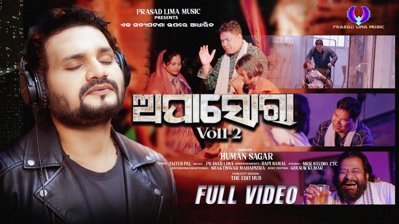 ଅପାସୋରା ସେ ପ୍ରେମ voll -2 | APASORA VOLL-2| HUMAN SAGAR |NEW ODIA  CHRISTMAS SONG| PRASAD LIMA MUSIC 