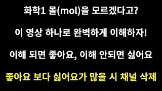 [2022 Revised Chemistry] A Man Serious About Explaining the Mole