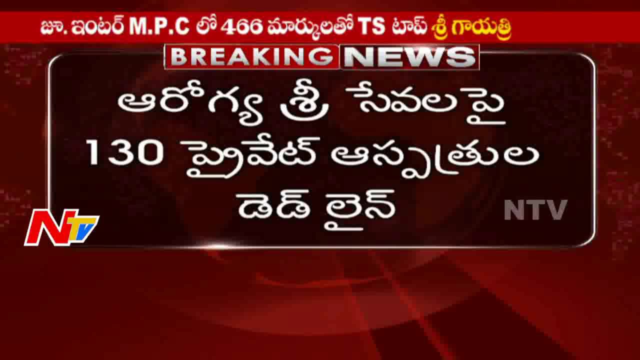 Private Hospitals Dead Line on Arogya Sri Scheme in Telangana | NTV