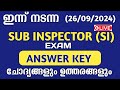 SUB INSPECTOR EXAM  ANSWER KEY | Sub Inspector exam answer key| Today psc SI exam#kpsc #siexam