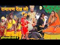 Haryanvi ramayan             ramlila haryana ki