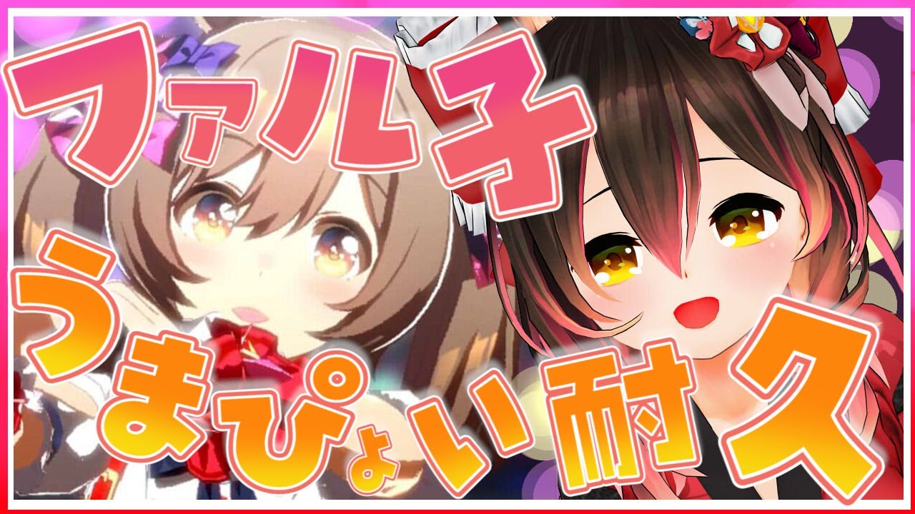 【 ウマ娘 プリティーダービー】ファル子でURA優勝！うまぴょい耐久！！【ホロライブ/ロボ子さん】