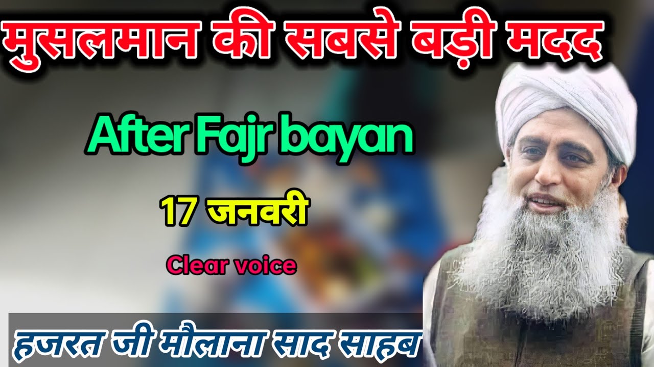 New bayan hazrat ji mualana saad sahab ka bayan musalmano Ki Sabse badi madad
