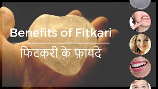 Amazing uses & benefits of alum/ fitkari (phitkari) for health, hair
skin. aaiye jante hai se hone wale fayade ke bare mai... ho sakta ki
aap k...