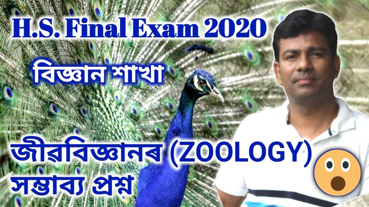 Probable Biology (Zoology) Questions of H.S Final Exam 2020 YouTube