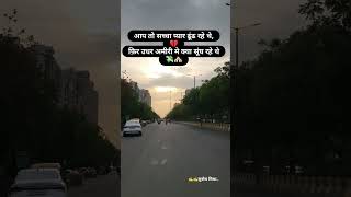 Aap To Sachha Pyar Dudh Rhe the...#shayari #trendingshorts #1million #yteamhotwheels #trendingshorts