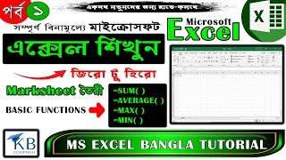 Full Microsoft Excel Bangla Tutorial for Beginners Part 1~Ms Excel 2019 tutorial~এক্সেল বাংলা টিউটোরিয়াল News
