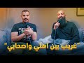 الشعور بعدم الإنتماء بودكاست موشي موشي
