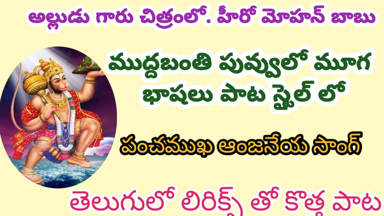 గానం.రాజమండ్రి ఎస్సీ గారి భార్య తులసి గారు//రచన అప్పన్న దాసు గారు//సులువుగా నేర్చుకునే ఆంజనేయ సాంగ్/