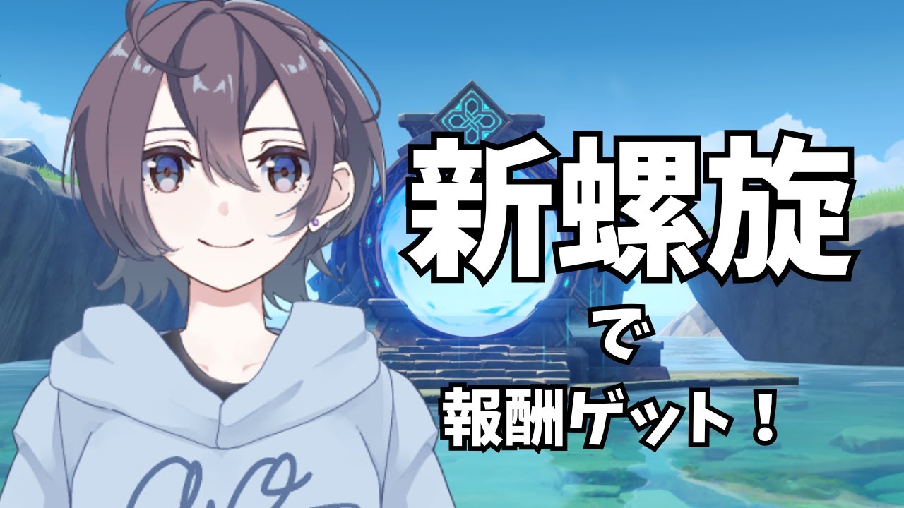 【原神】新螺旋→コロンビーナお迎え準備！！！！【Genshin Impact】