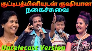 குட்டிபத்மினியுடன் குஷியான காமெடி | Madurai Mithu Comedy Untelecast Version | Asathal Tv | APY