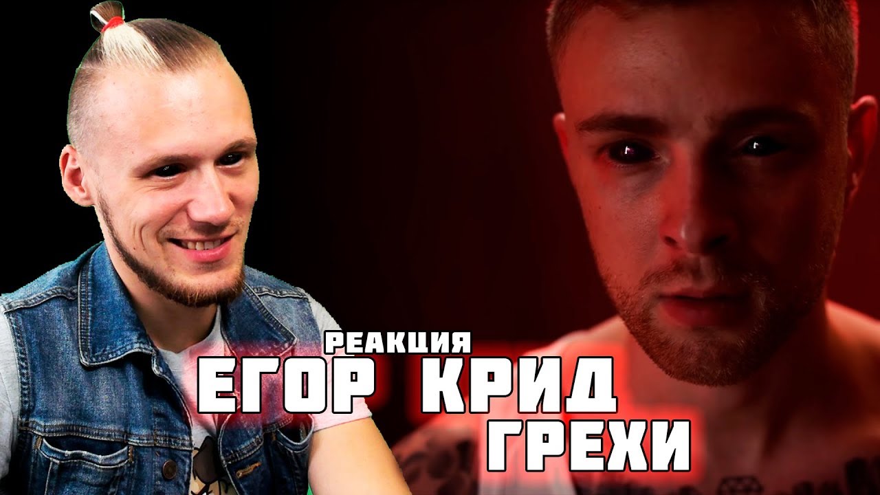 Грехи песня. Крид грехи. Грехи (при уч клава кока. Песня крида грехи. Песня крида грехи.