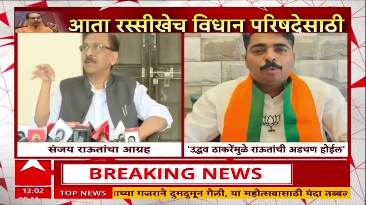 Uddhav Thackeray Vidhan Parishad : उद्धव ठाकरे परिषदेत आले तर राऊतांची अडचण - बन