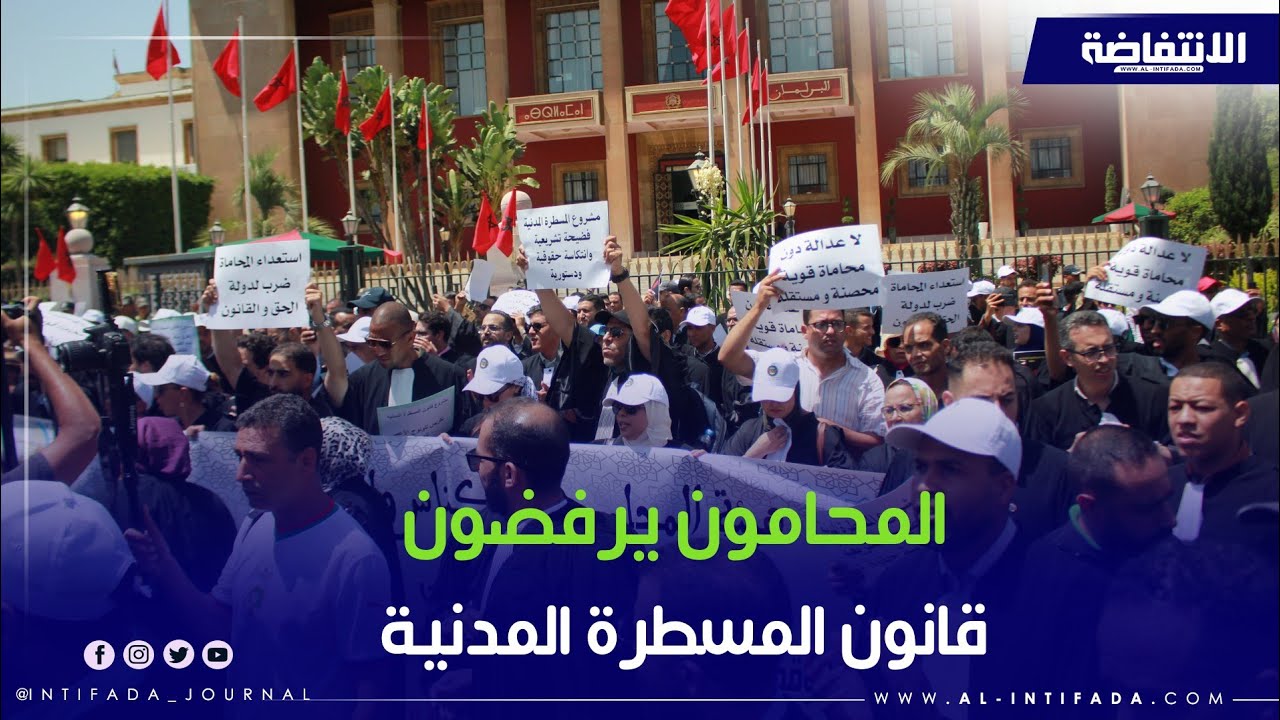 تفاصيل الوقفة الاحتجاجية لهيئات المحامين بالمغرب أمام البرلمان