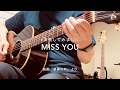 #MISS_YOU(映画「#星屑の町 」)を弾き語りしました。#みんなの部屋充