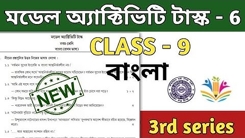 model activity task class 9 bengali part 6 || bengali || মডেল অ্যাক্টিভিটি টাস্ক || September 2021