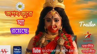 #ss #starjalsha #tarapith  জগৎ জুড়ে মা রয়েছে...🌺🌺🌺