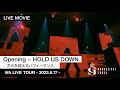 【ライブ映像】「Opening」&「HOLD US DOWN」・学芸大青春 / 2023.6.17 5th LIVE TOUR・Zepp DiverCity(TOKYO)公演