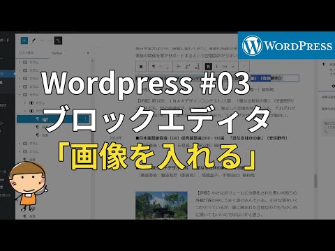画像を入れる方法【#Wordpressブロックエディタ 03】