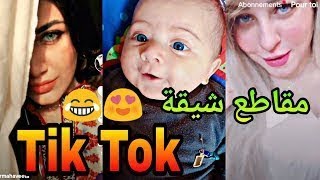 2019tik tok dzلا يحدث الا في الجزائر شعب مهبول تشبع ضحك