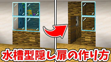 マイクラ 小さい水槽