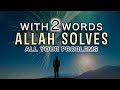 ALLAH SAYS 2 WORDS SOLVE YOUR PROBLEMS