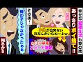 【LINE】私が不妊症だと決めつけ浮気して子供を作るクズ夫「子供ができない不良品とは離婚だ」→あっけなくポイ捨てされたが、元旦那の再婚相手もクズだった事が判明。その後…【スカッと】【スカッとする話】