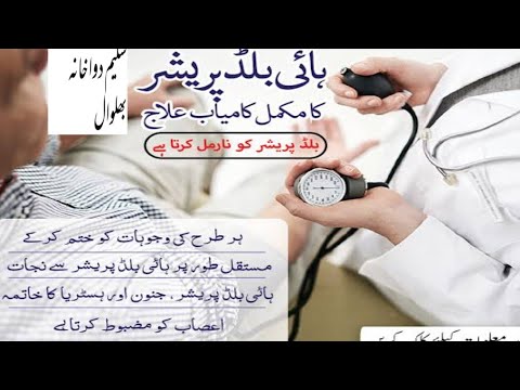 Akseer High Blood Pressure . اکیسر ہائی بلڈ پریشر