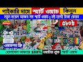 মোবাইল ঘড়ির কারখানা, সব ঘড়ি পাইকারি দামে⌚নষ্ট হলেই টাকা ফেরত⌚smartwatch price in bd 2023⌚ultra#watch