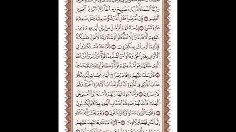 ص 478 القرآن الكريم صفحات بصوت المنشاوي نسخة الإذاعة