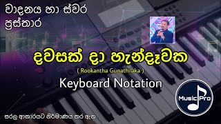 Dawasak Daa Notation (දවසක් දා හැන්දෑවක) | Rookantha Gunathilaka | Keyboard Notation with Lyrics