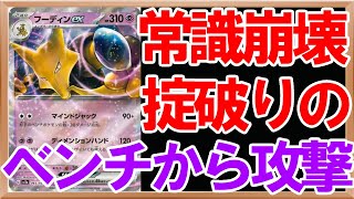 【ポケカ紹介】6月の新弾で登場フーディンexが規格外の技を持って登場！ユンゲラー解禁に喜びルールを忘れてしまっている件について【ポケモン151】【ポケカ考察】【約1分動画】#ポケカ