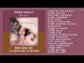 최신가요 인기차트 발라드 2025년 10월 5차 최신발라드 노래모음 KPOP 플레이리스트 PLAYLIST