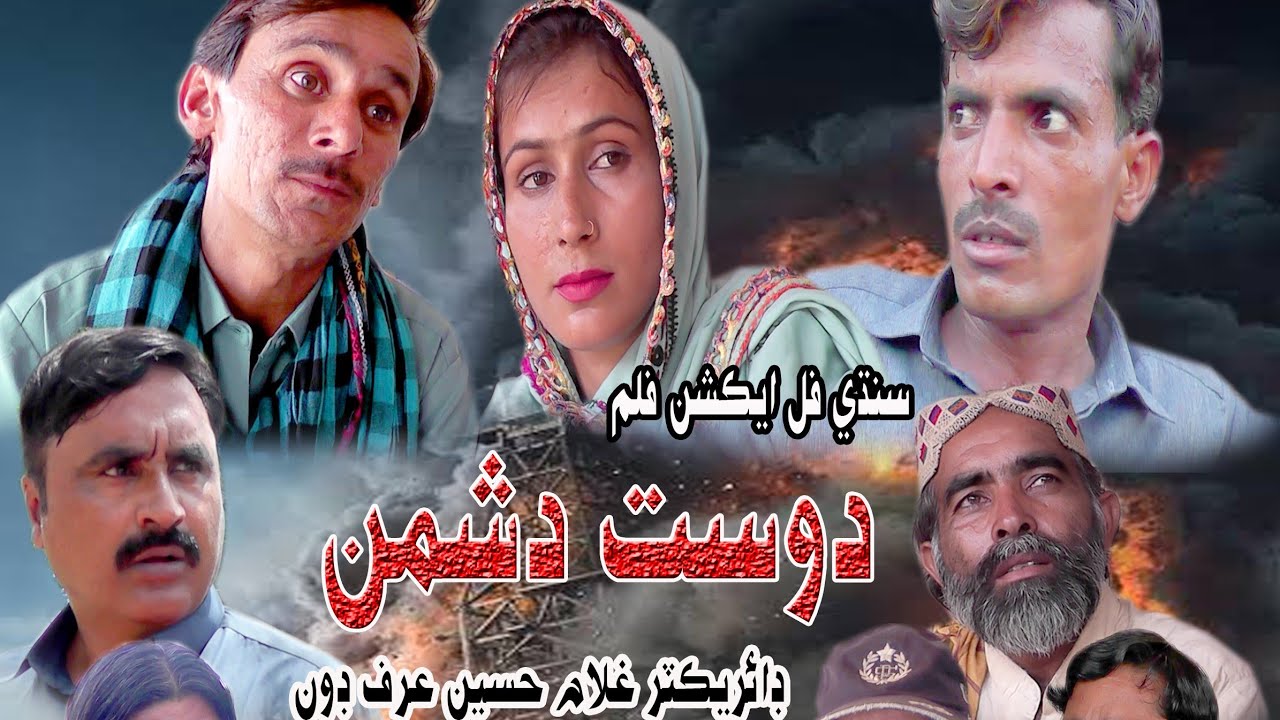 dost dushman Hindi film