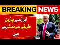 Trump Makes Big Claim On US Actions | We Are Handling Iran Very Well | BOL News