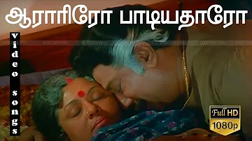 ஆராரிரோ பாடியதாரோ( Aaraariro paadiyadhaaro ) | 1080P HD | Amma Sad songs | Sentiment Songs