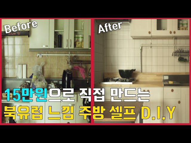 Donghwa Vlog | 15만원으로 "직접" 만드는 북유럽풍 주방! | 랜선 집들이 | 새집 이사 | 동화로그
