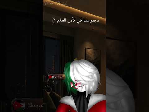 مجموعتنا في كأس العالم 😭💔 #countryhumans  #worldcup  #animation