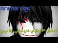 أفضل 3 أغاني في عالم الأنمي | Anime Lek